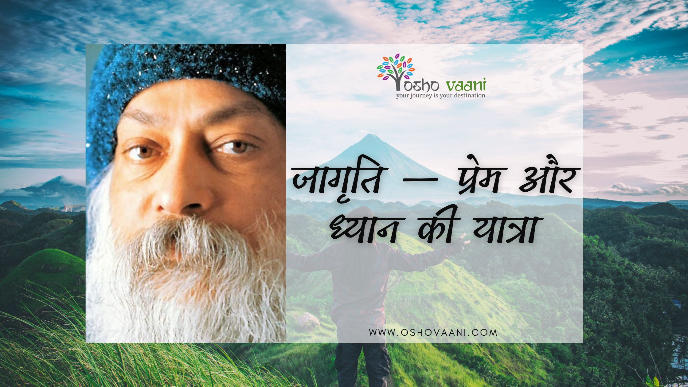 जागृति — प्रेम और ध्यान की यात्रा