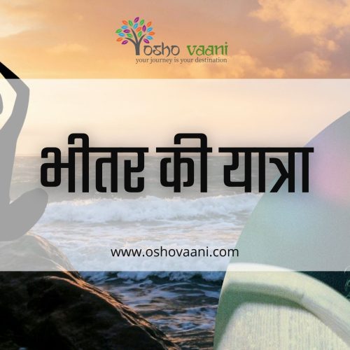 ध्यान का मौन: भीतर की यात्रा जहाँ प्रेम जन्म लेता है